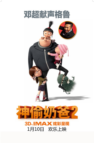 《神偷奶爸2》呆萌贺岁 配音原片三连发