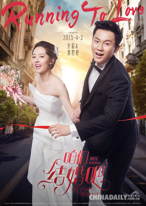 《我们成婚吧》谈婚配是否需要爱 李晨意大利求爱郭碧婷