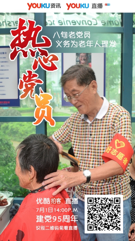缅思建党95周年 优酷拍客上传作品超百部