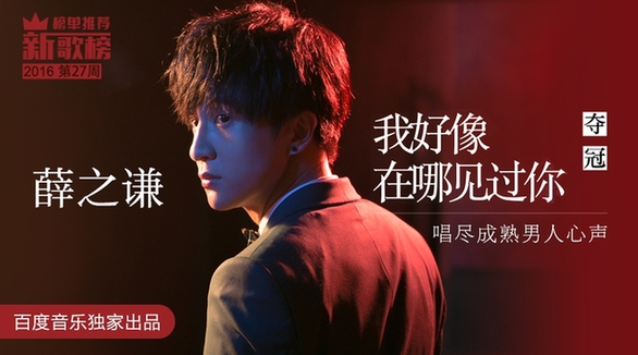 许嵩再创金曲空降百度音乐新歌榜 鹿晗领衔众星《重返十七岁》
