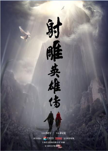 靖哥哥、蓉儿再出江湖 超等IP《射雕英豪传》出新版了！
