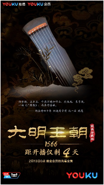 《大明王朝1566》十年后重播 2月13日优酷独播引网友经典新看