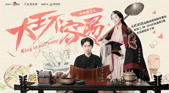 《大王拦阻易》今晚开播 张逸杰白鹿荒诞发糖