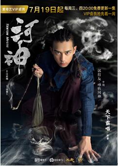 高口碑网剧《河伯》收官 爱奇艺屡现黑马突显“马太效应”