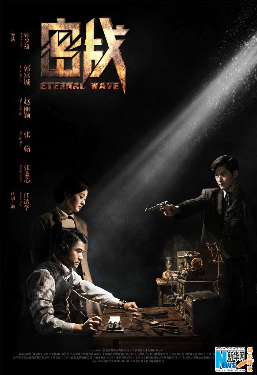 谍战算作片《密战》郭富城赵丽颖银幕首合体