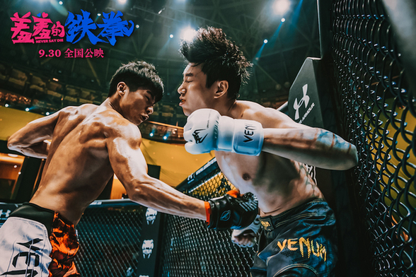电影《羞羞的铁拳》曝“挨打版”海报