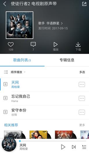 电视剧《使徒行者2》来袭！原声带酷狗独家首发