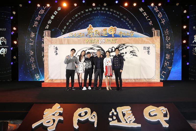 《奇门遁甲》发布会 徐克袁和平联手打造中国武侠大战天际来客