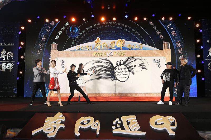 《奇门遁甲》发布会 徐克袁和平联手打造中国武侠大战天际来客