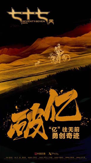 赵汉唐《七十七天》相接六周排片逆袭 票房破亿