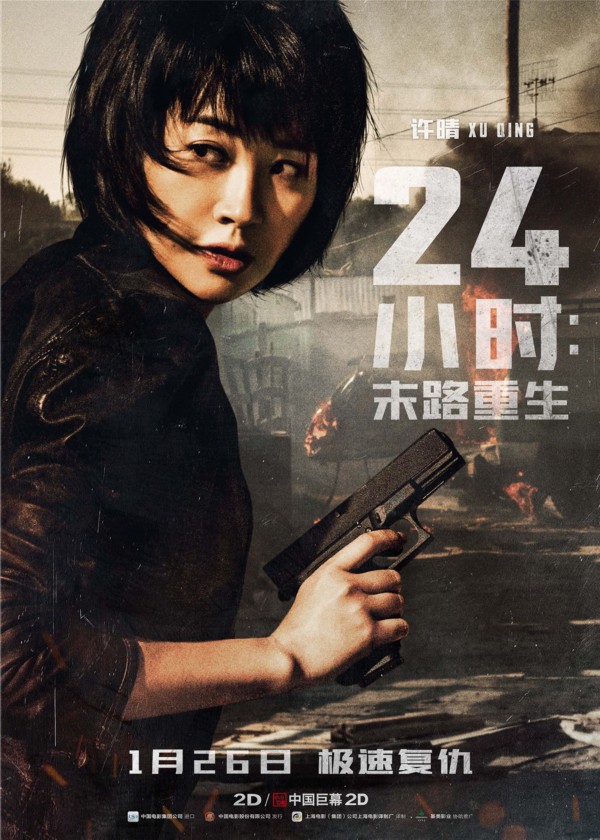 《24小时：绝路新生》许晴与伊桑·霍克组最能打CP