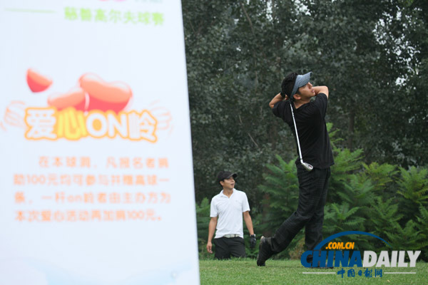 慈善高尔夫汇聚京城 为贵州贫童献爱心