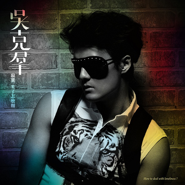 2012年度中国TOP排行榜入围名单——最受欢迎男歌手
