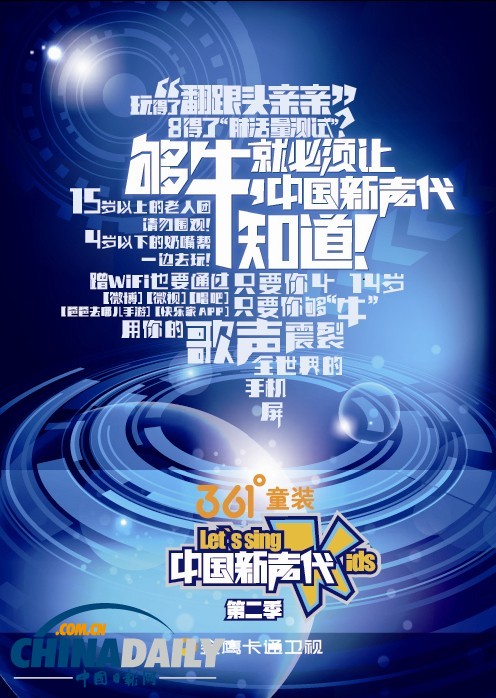 《中国新声代》第二季全面启动 移动终端报名开始