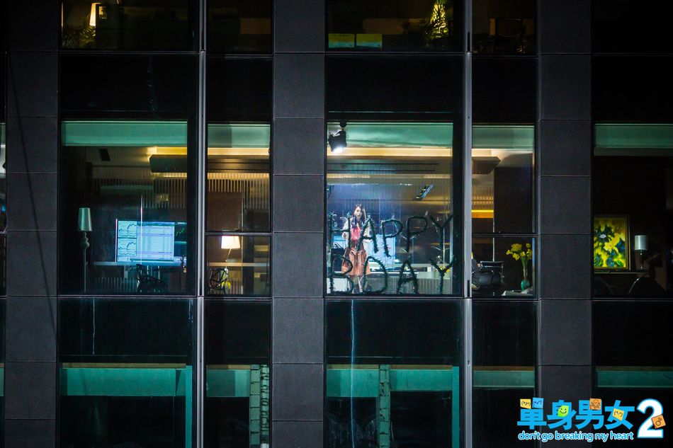 《单身男女2》预告海报双连发 三神二美上演“暖心五角恋”