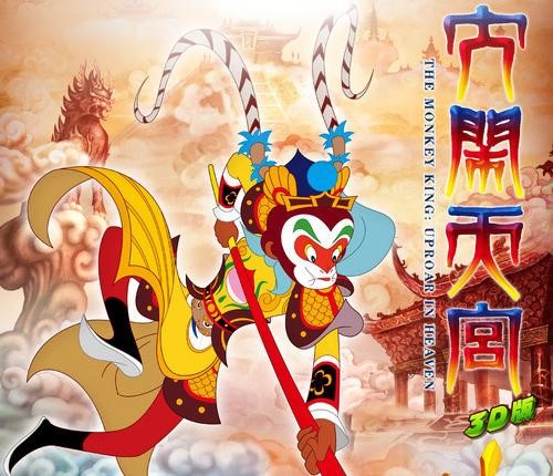 国产动画之殇 大闹天宫已重制 宝莲灯呢？