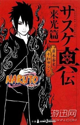 《火影忍者》永不完结！《佐助真传》12月1日正式开播