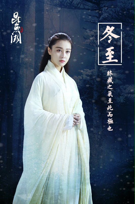 张天爱刘亦菲娜扎Angelababy 2017年小花旦古装美花眼