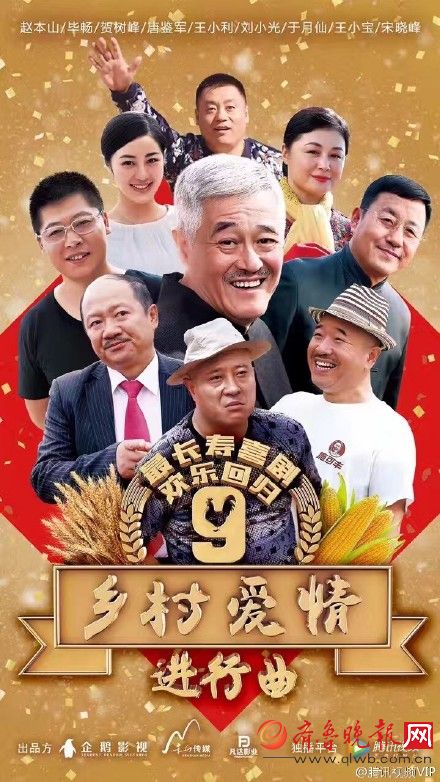 《乡村爱情9》第二部播出时间及剧情 1~19分集剧情简介