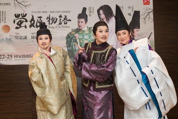 唐美云歌仔戏团《萤姬物语》6月灵魂之恋穿越时空