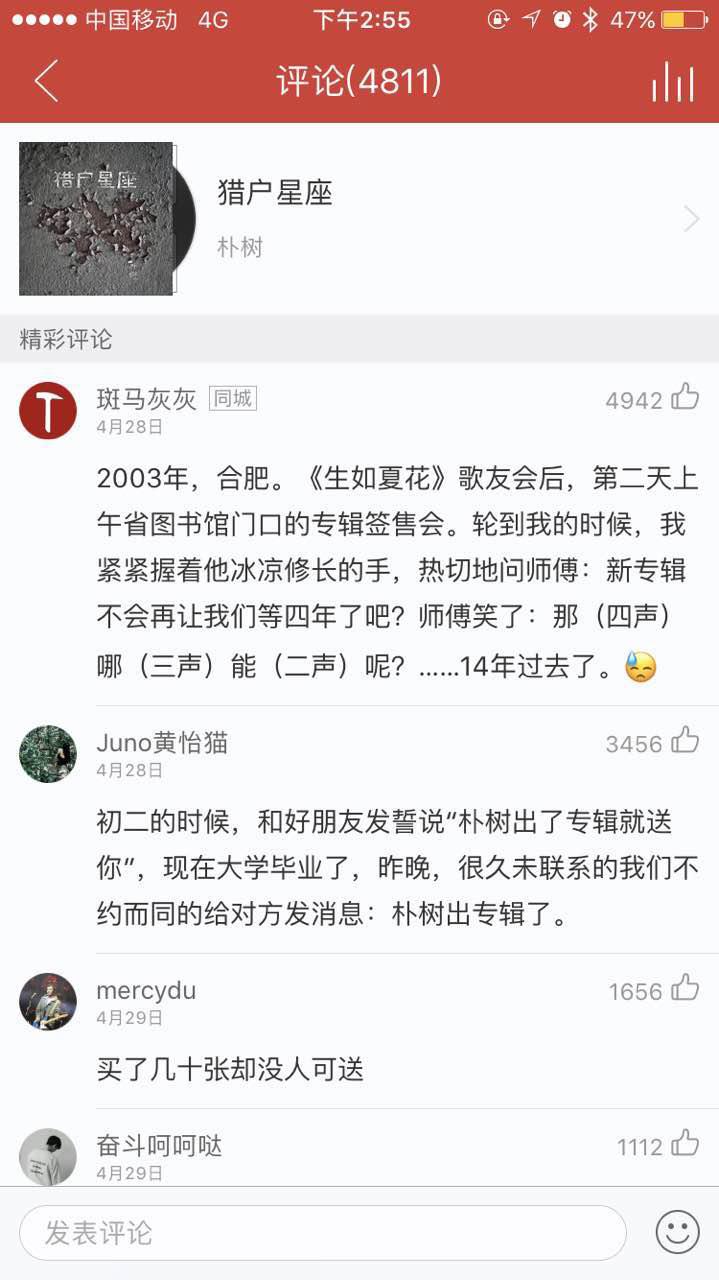 网易云音乐又刷屏了，这次是因为朴树