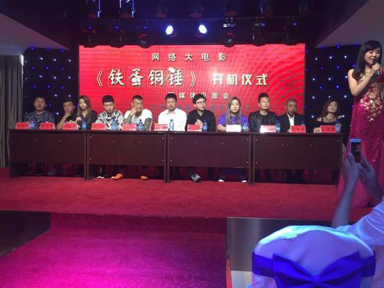 网络大电影《铁蛋铜锤》正式开机
