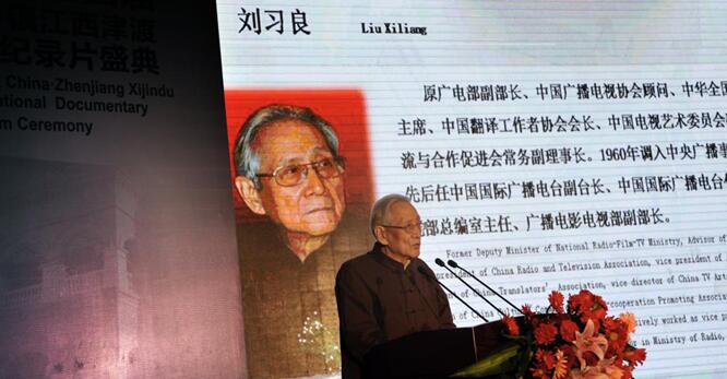 2017第五届“中国 镇江西津渡国际纪录片盛典”拉开帷幕
