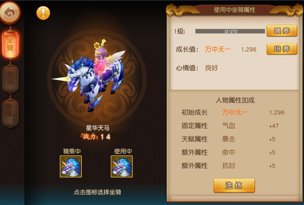 踏星腾云来去如风 梦幻西游无双2坐骑星华天马登场