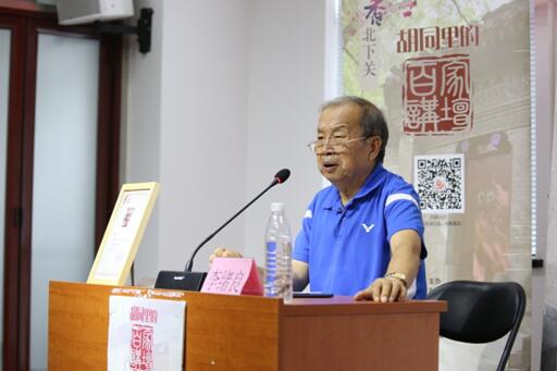 演员李绪良做客胡同里的百家讲坛