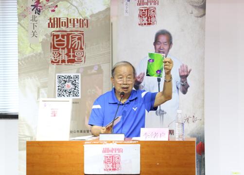 演员李绪良做客胡同里的百家讲坛