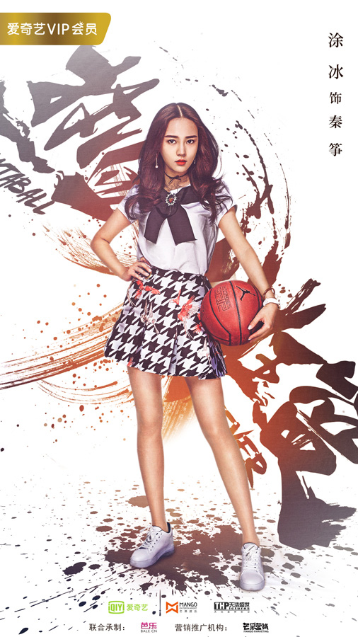 《热血狂篮》人物海报 中国风绘刻篮球江湖