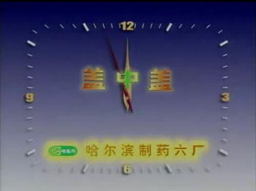 春晚36届广告冠名变迁史：从钟表老三样到BAT们霸屏
