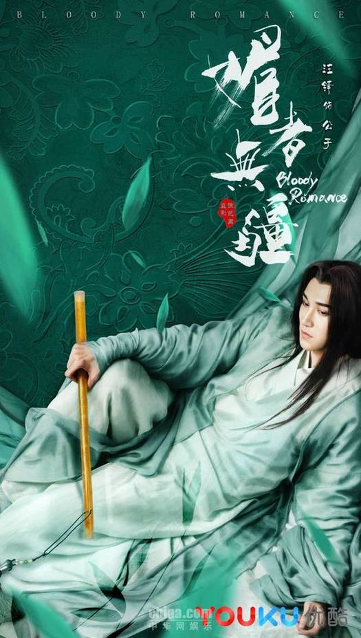 《媚者无疆》人物海报 主创获原著作者力挺