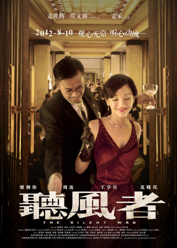 组图：《听风者》人物关系海报