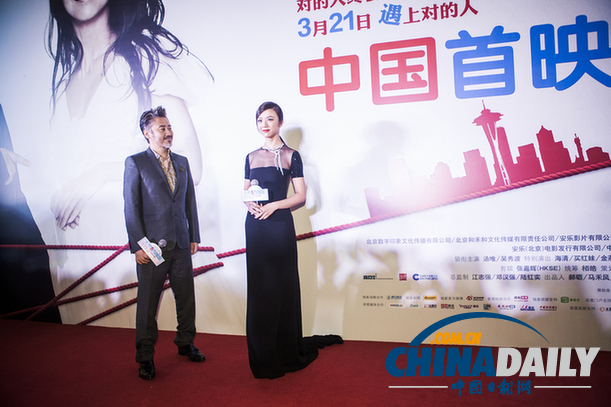 《北京遇上西雅图》上海首映 汤唯：女神归来