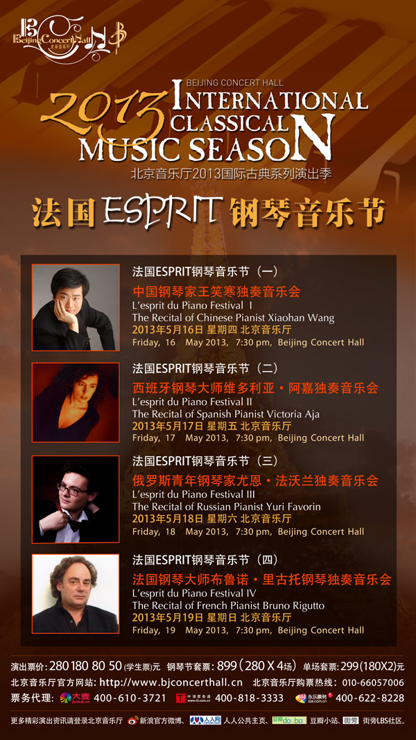 2013北京音乐厅蓄势待发 为您打造触手可及的古典音乐盛宴