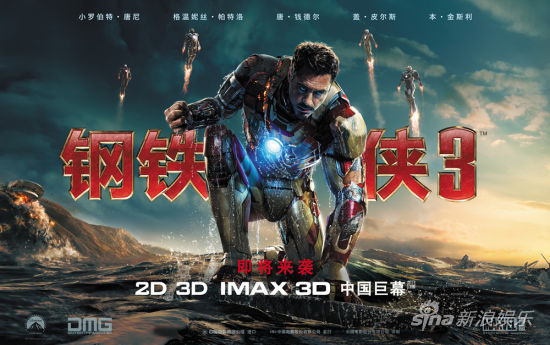 唐尼公布《钢铁侠3》5月3日中国公映