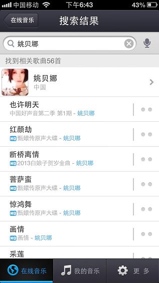 姚贝娜走红中国好声音 独家歌曲在百度音乐下载量暴增(图)