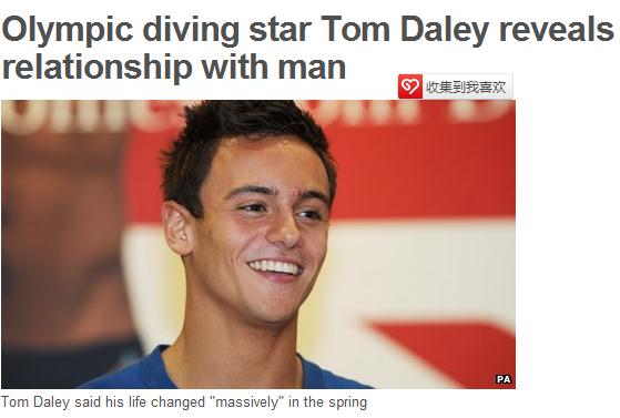 英国跳水神童戴利宣布出柜：我正和男人约会(图)