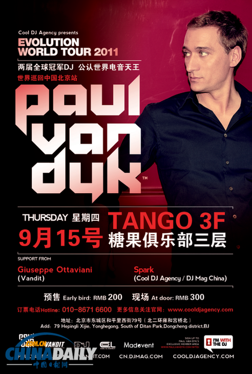 全球电音天王Paul Van Dyk世界巡演将亮相北京