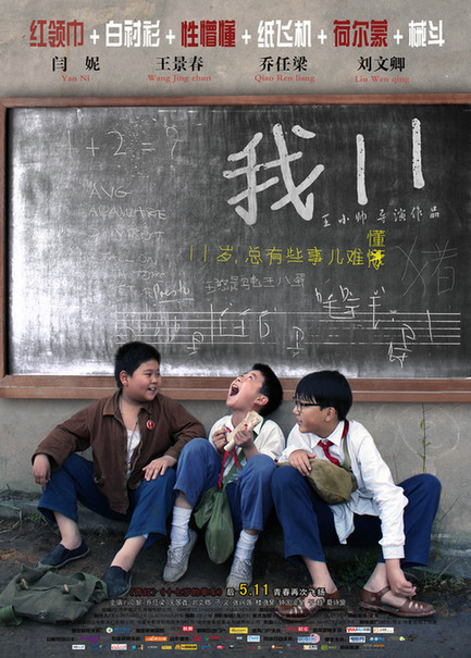 王小帅回答《我11》改档风云 “收拳是为更有理的出击”